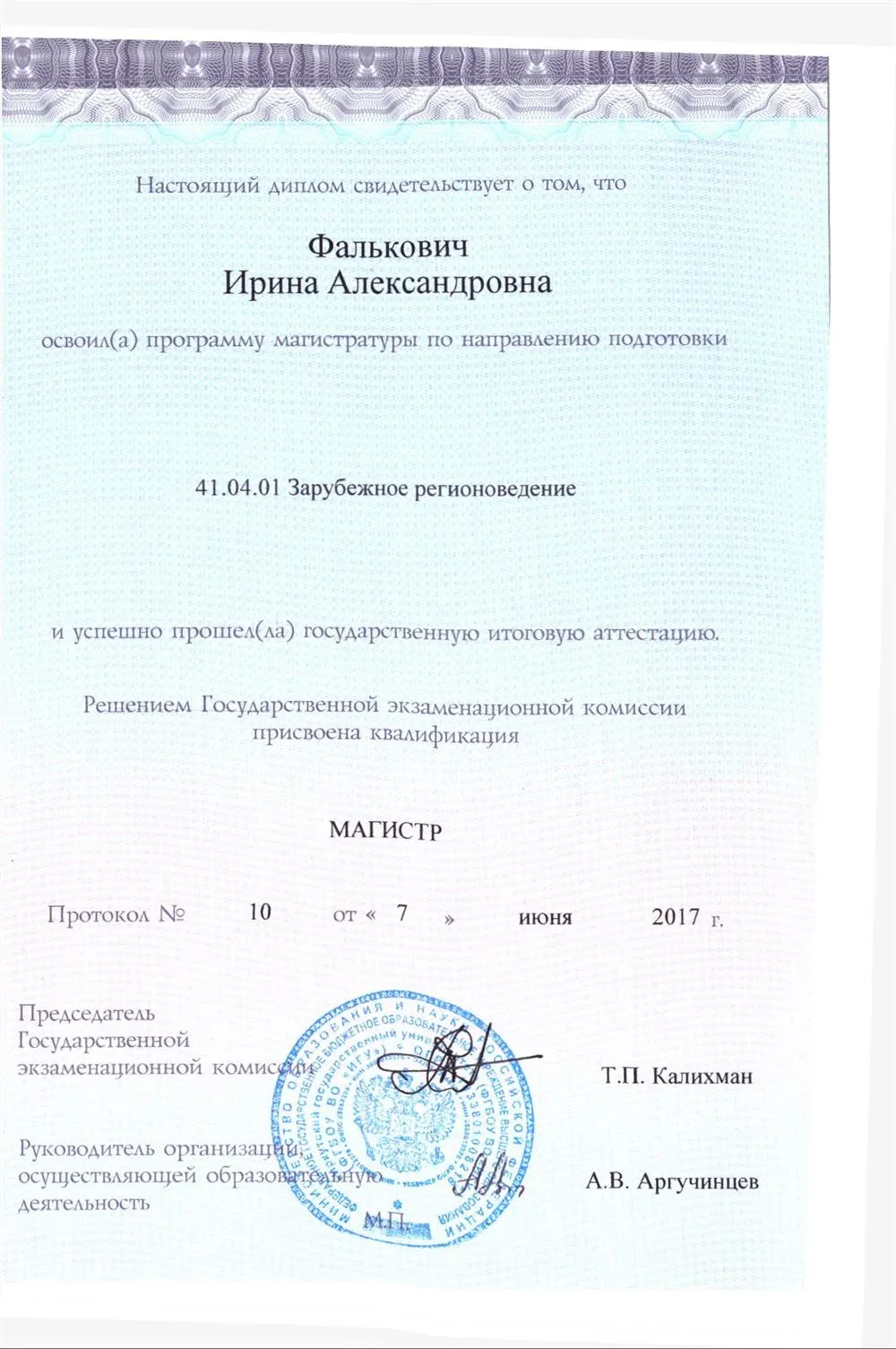 Диплом магистра