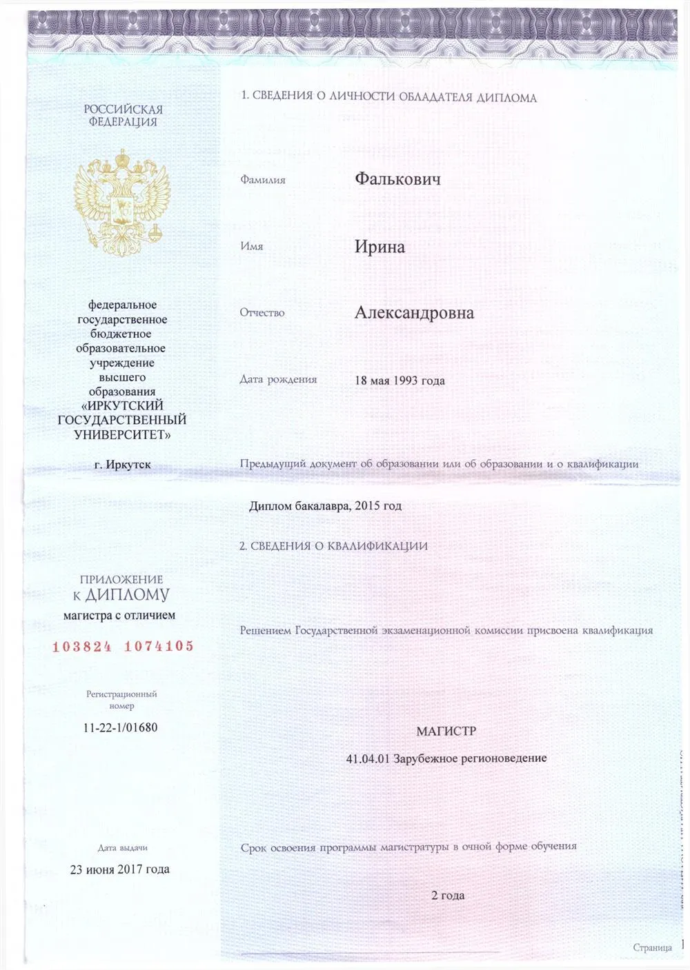 Диплом магистра приложение