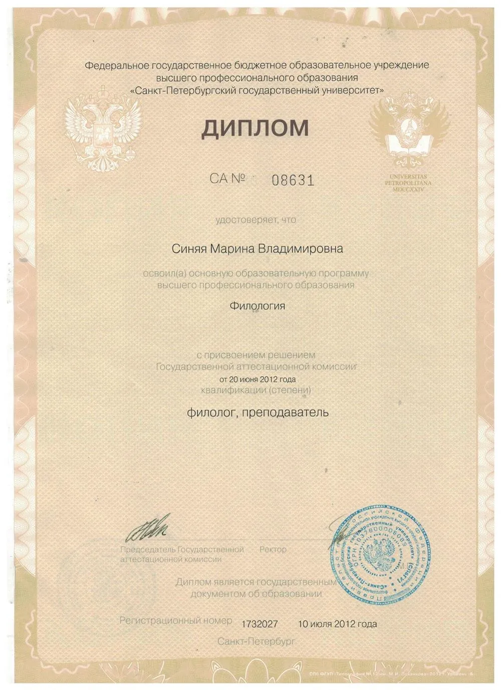 Диплом 