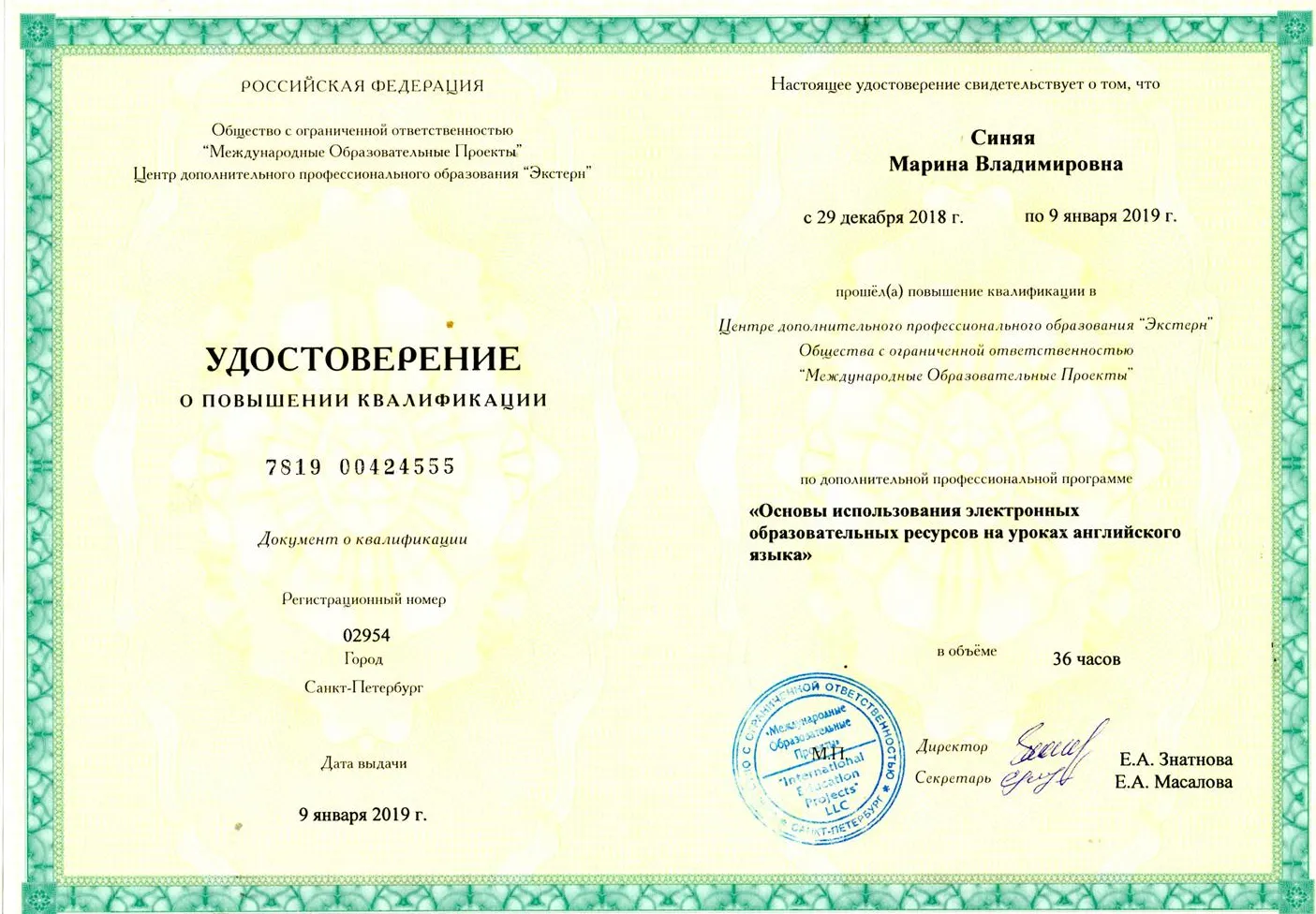 Удостоверение