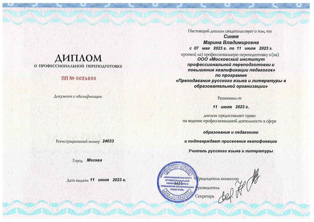 Диплом