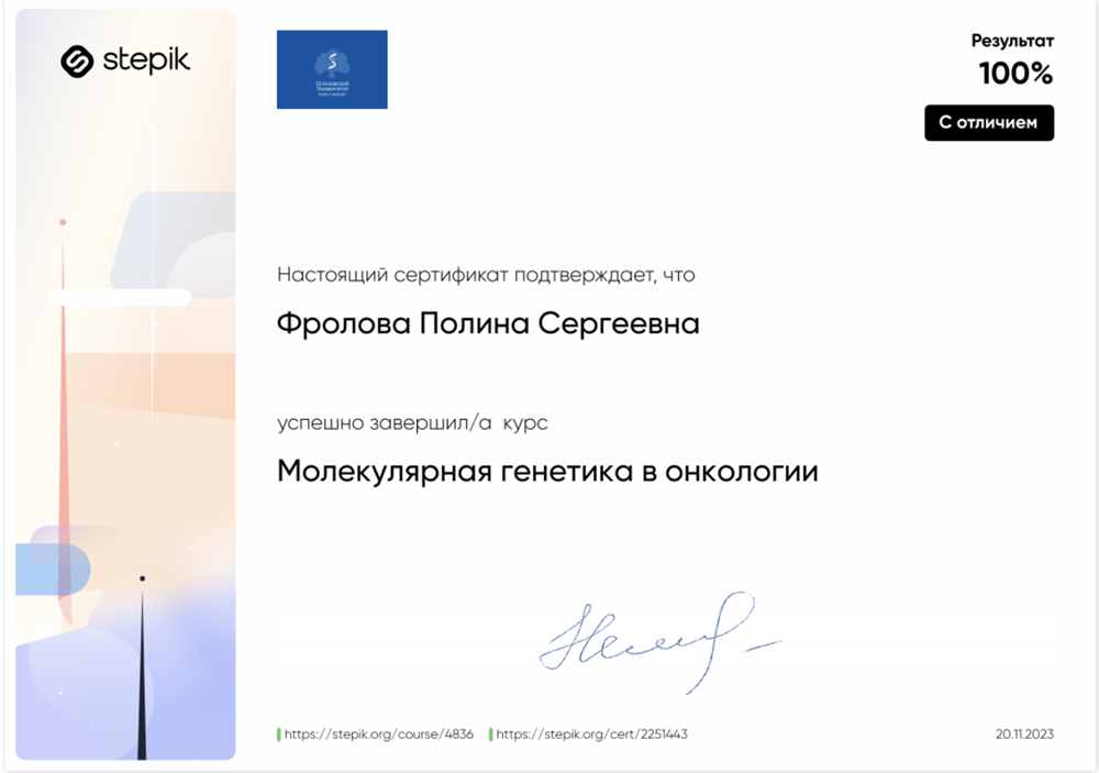 Сертификат. Молекулярная генетика в онкологии