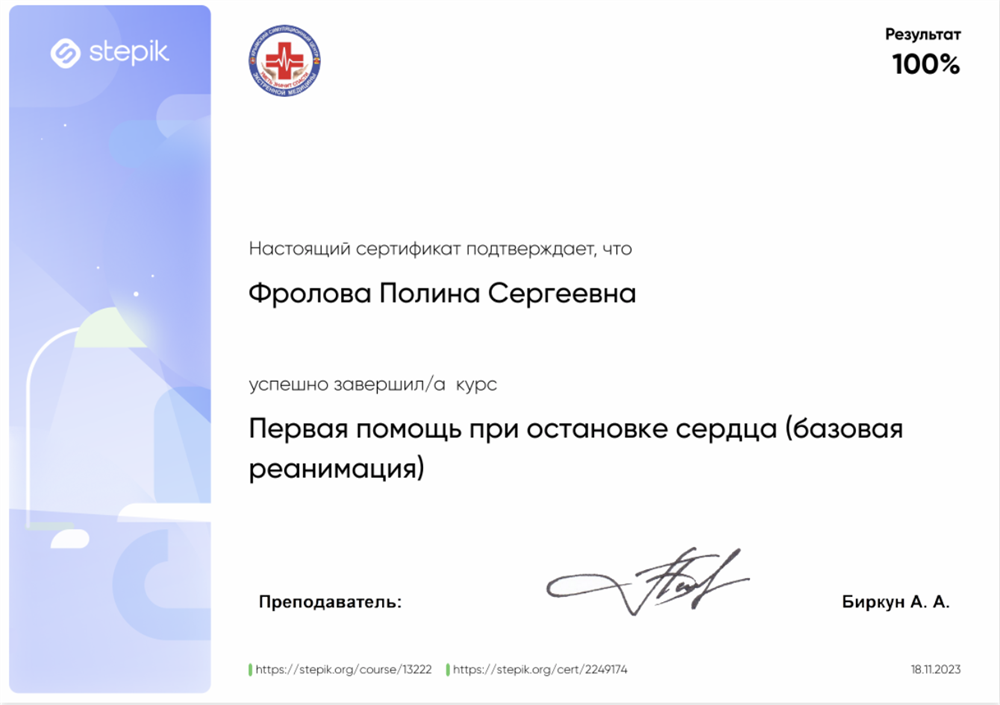 Сертификат. Базовая реанимация