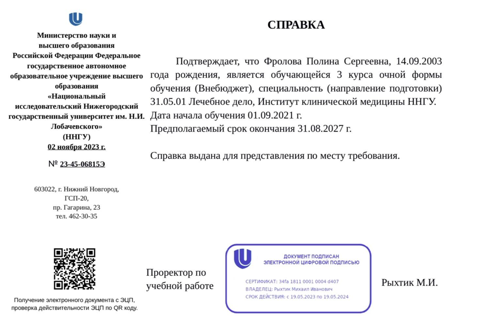 Справка. Образование (лечебное дело)
