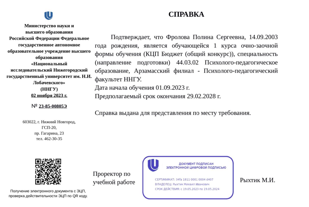 Справка. Обучение (психолого-педагогическое)