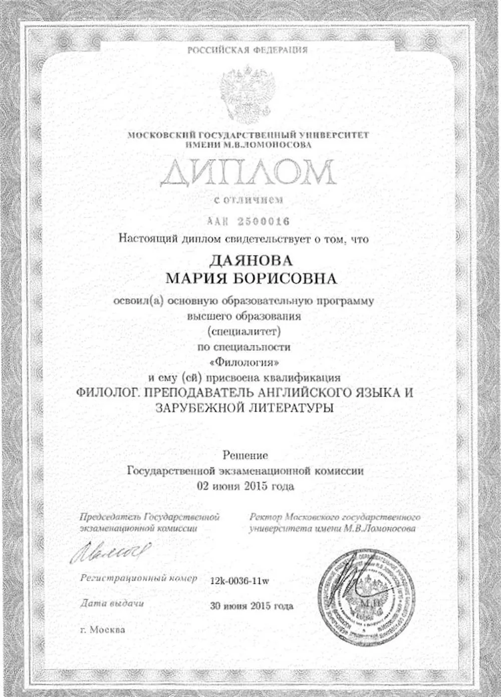 Диплом