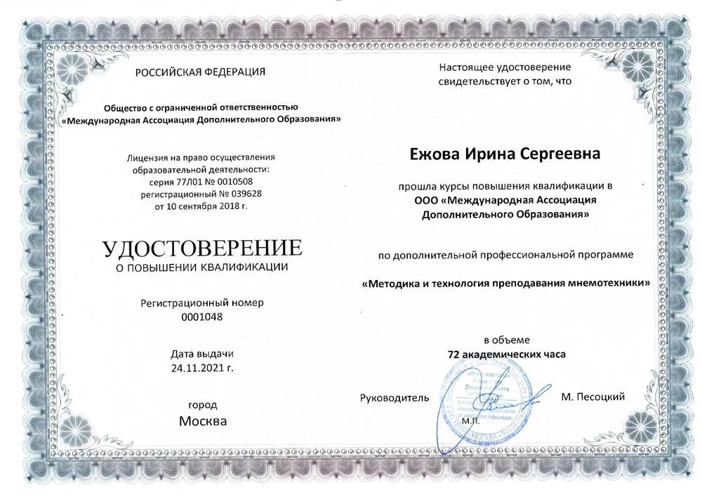 Сертификат по мнемотехнике
