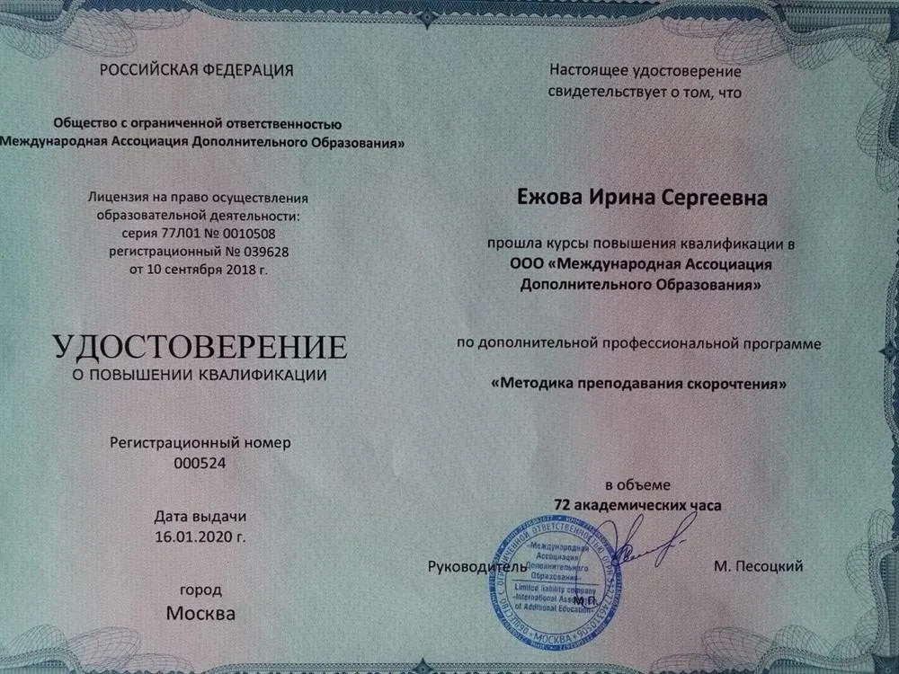 Сертификат по скорочтению