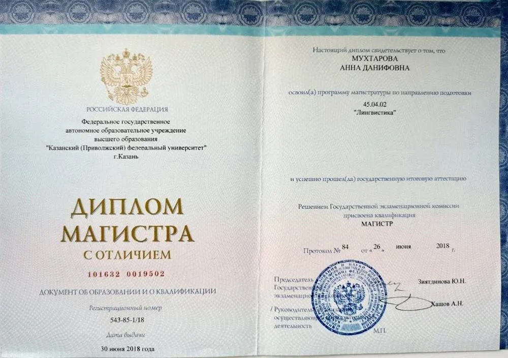 Диплом магистра лингвистики