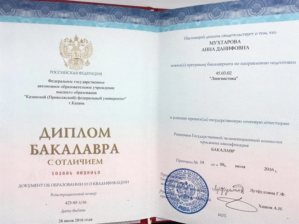 Диплом бакалавра лингвистики