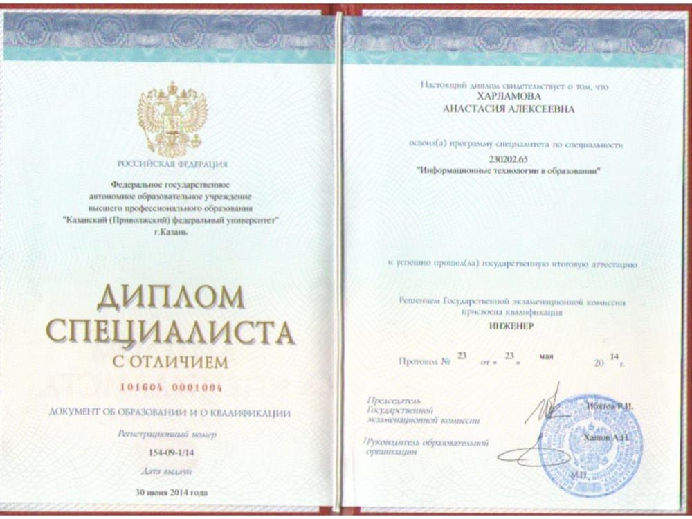 Казанский (Приволжский) федеральный университет, 
институт вычислительной математики и информационных технологий, информационные технологии в образовании