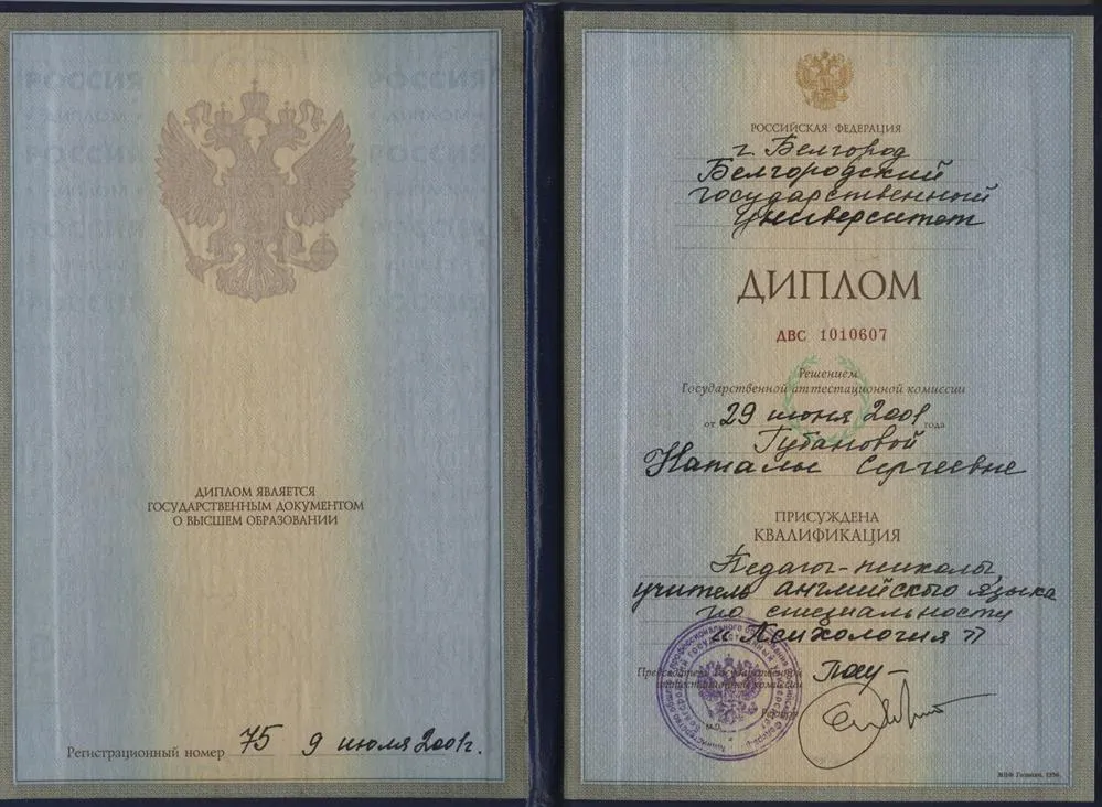 Диплом
