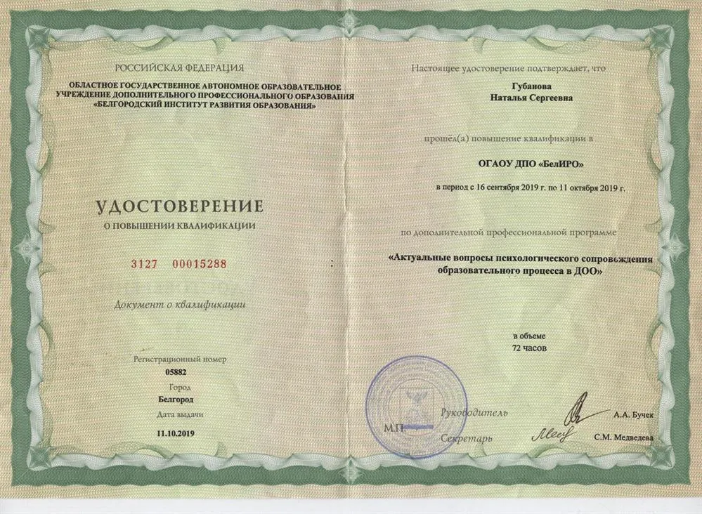 Удостоверение