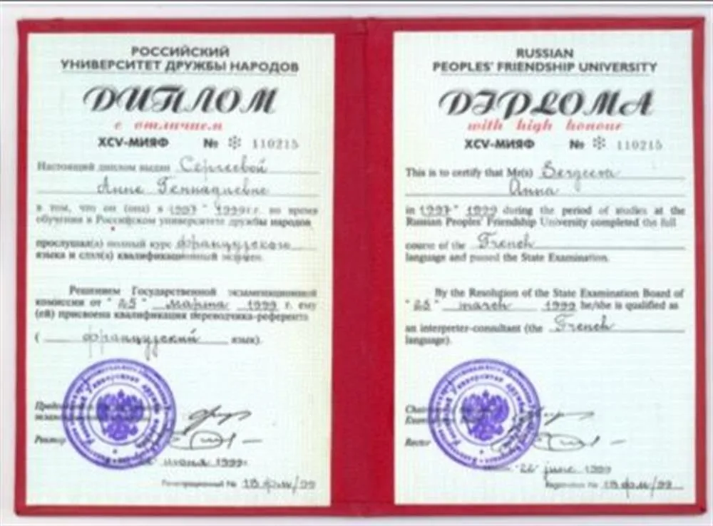 Диплом переводчика-референта французского языка