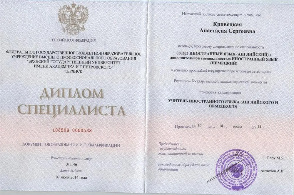 Диплом о высшем образовании (БГУ, ФИЯ) 