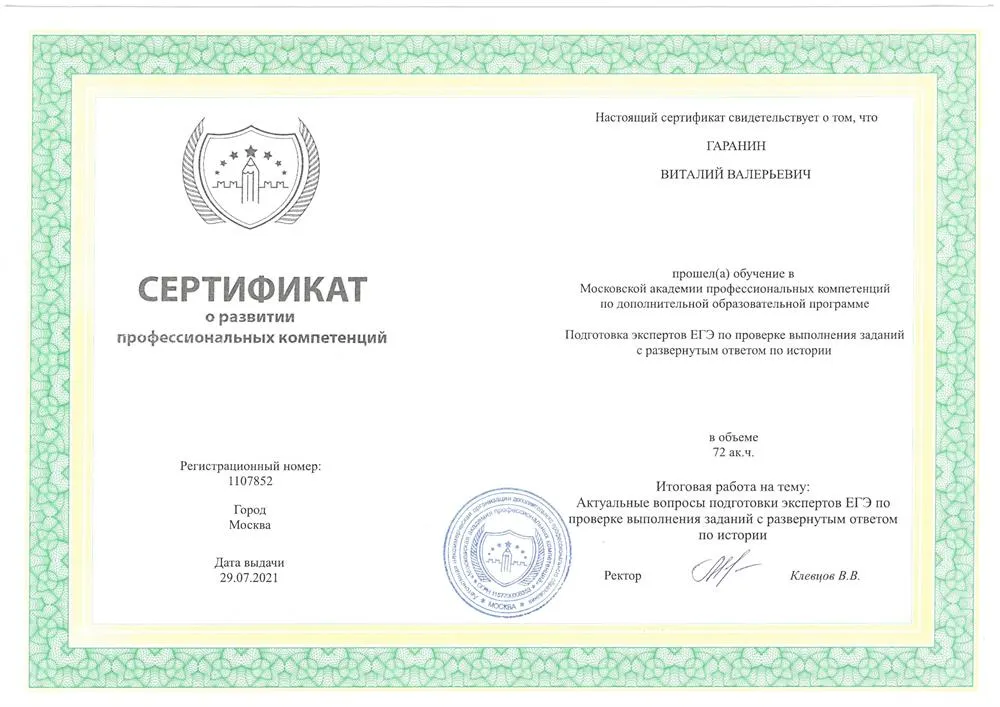 Эксперт ЕГЭ 