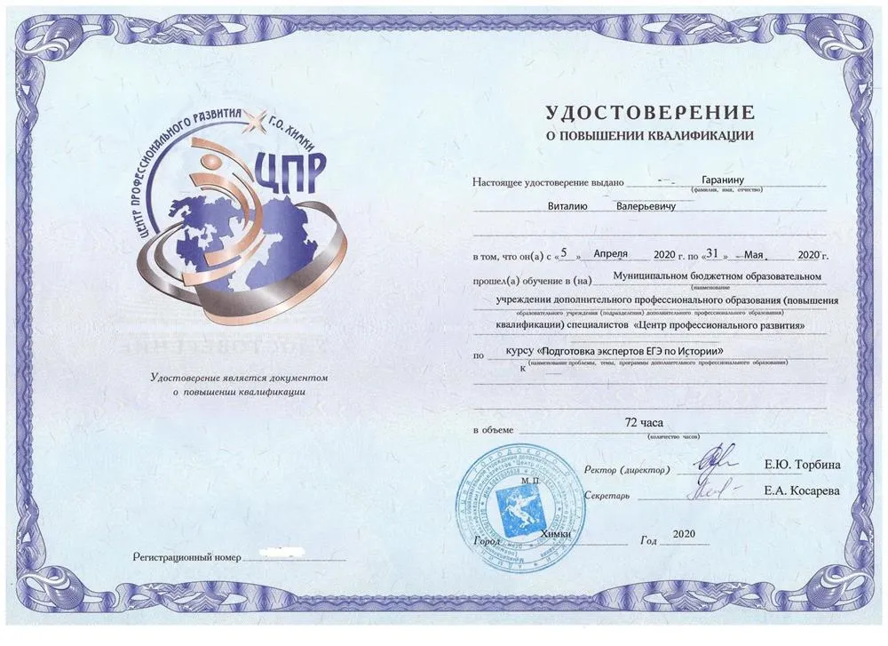 Удостоверение 