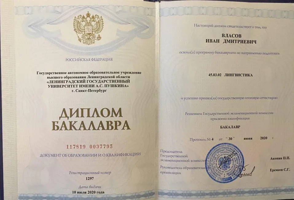 Диплом