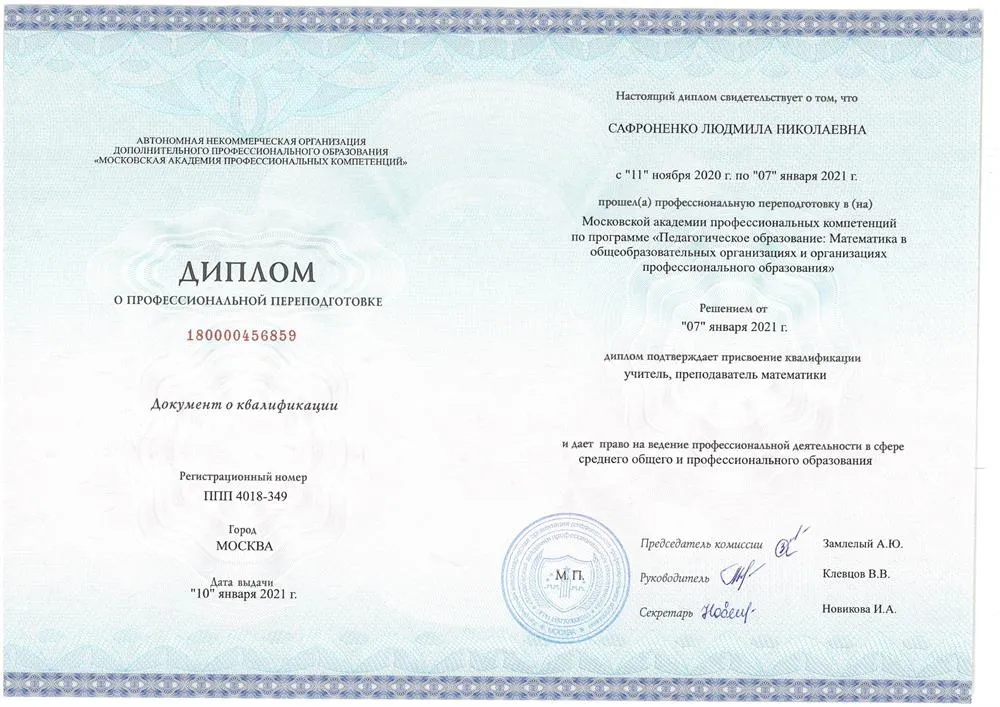 Диплом