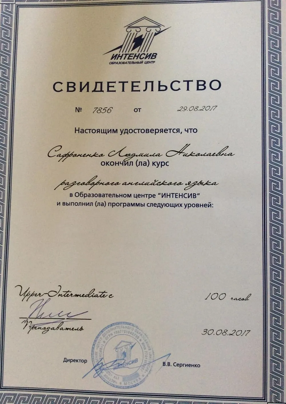 Свидетельство