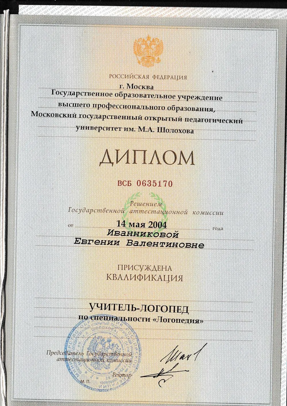 Диплом