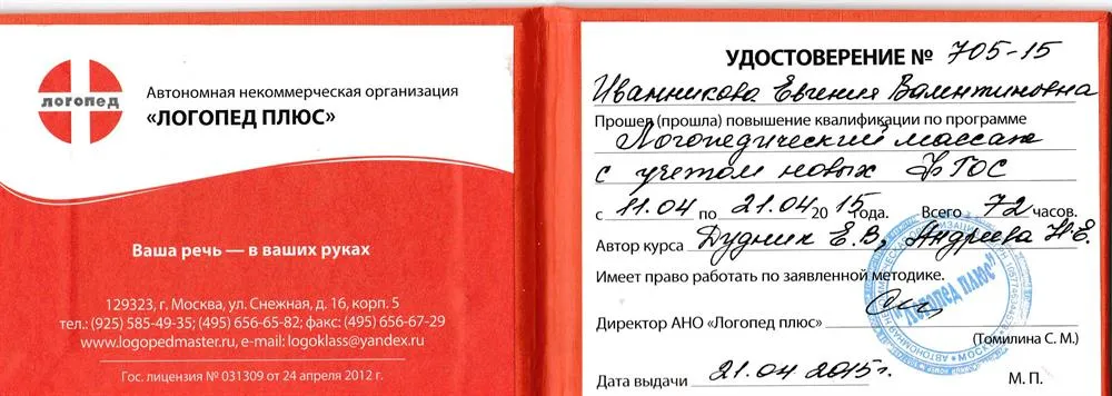 Удостоверение