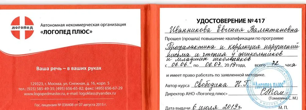 Удостоверение