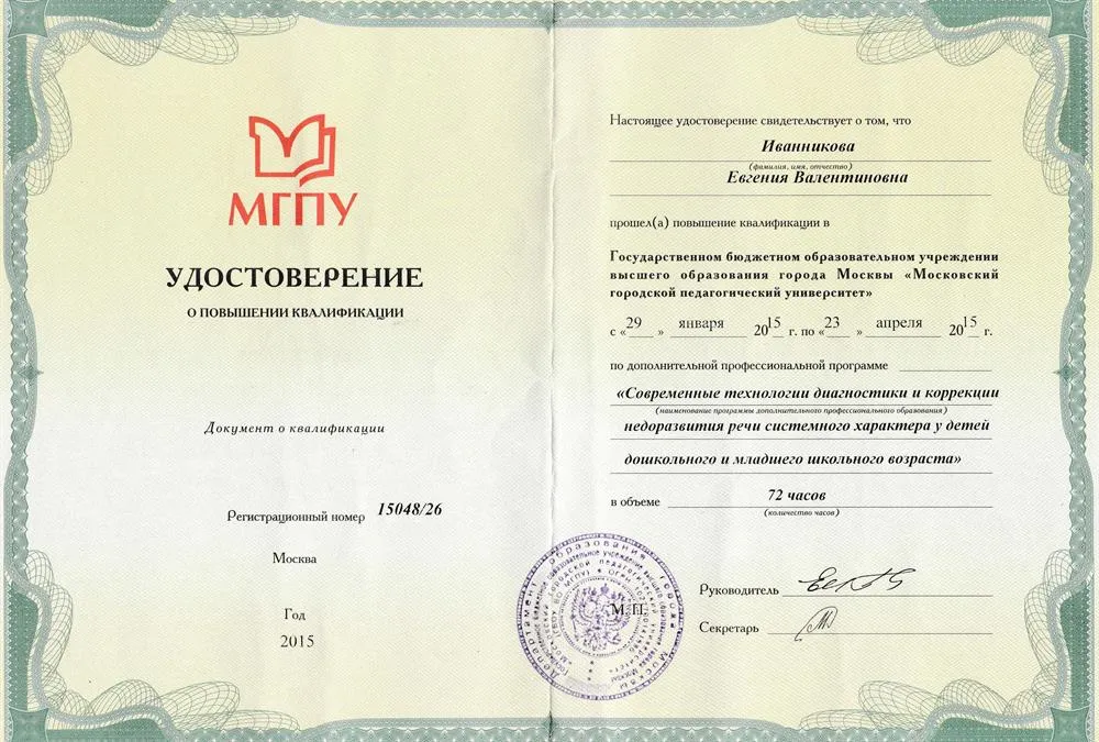 Удостоверение