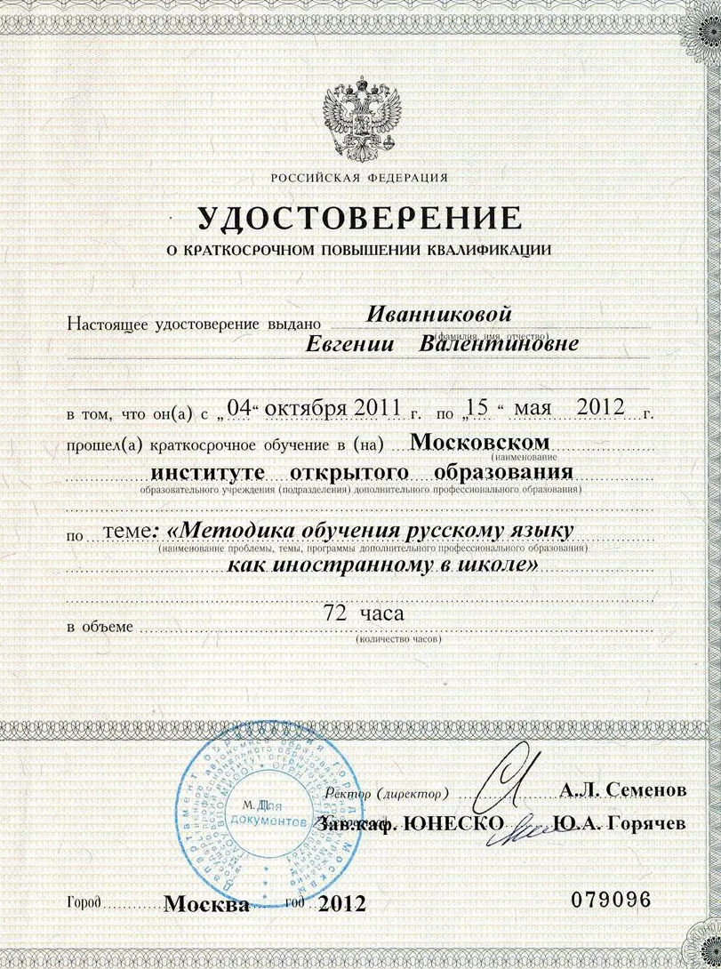 Удостоверение