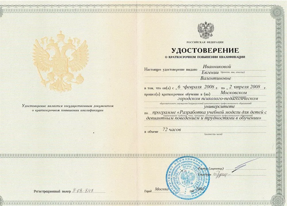 Удостоверение