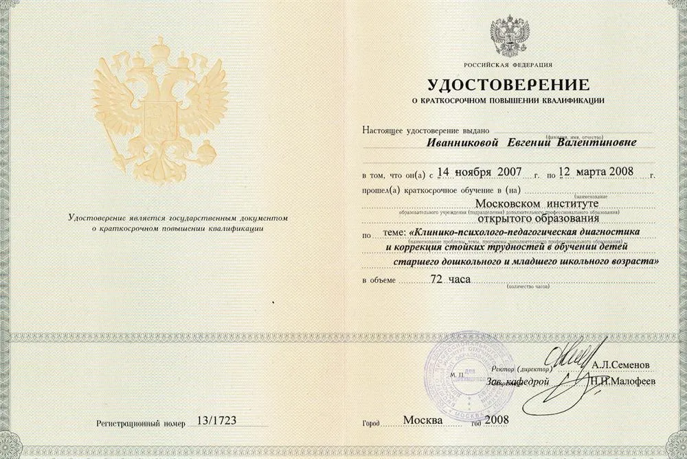 Удостоверение