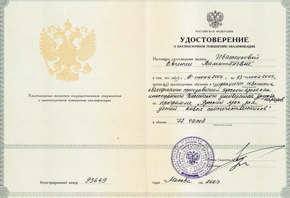Удостоверение