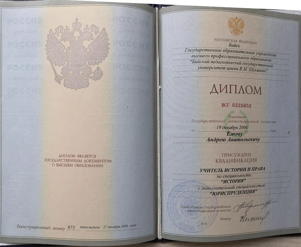 Диплом БПГУ