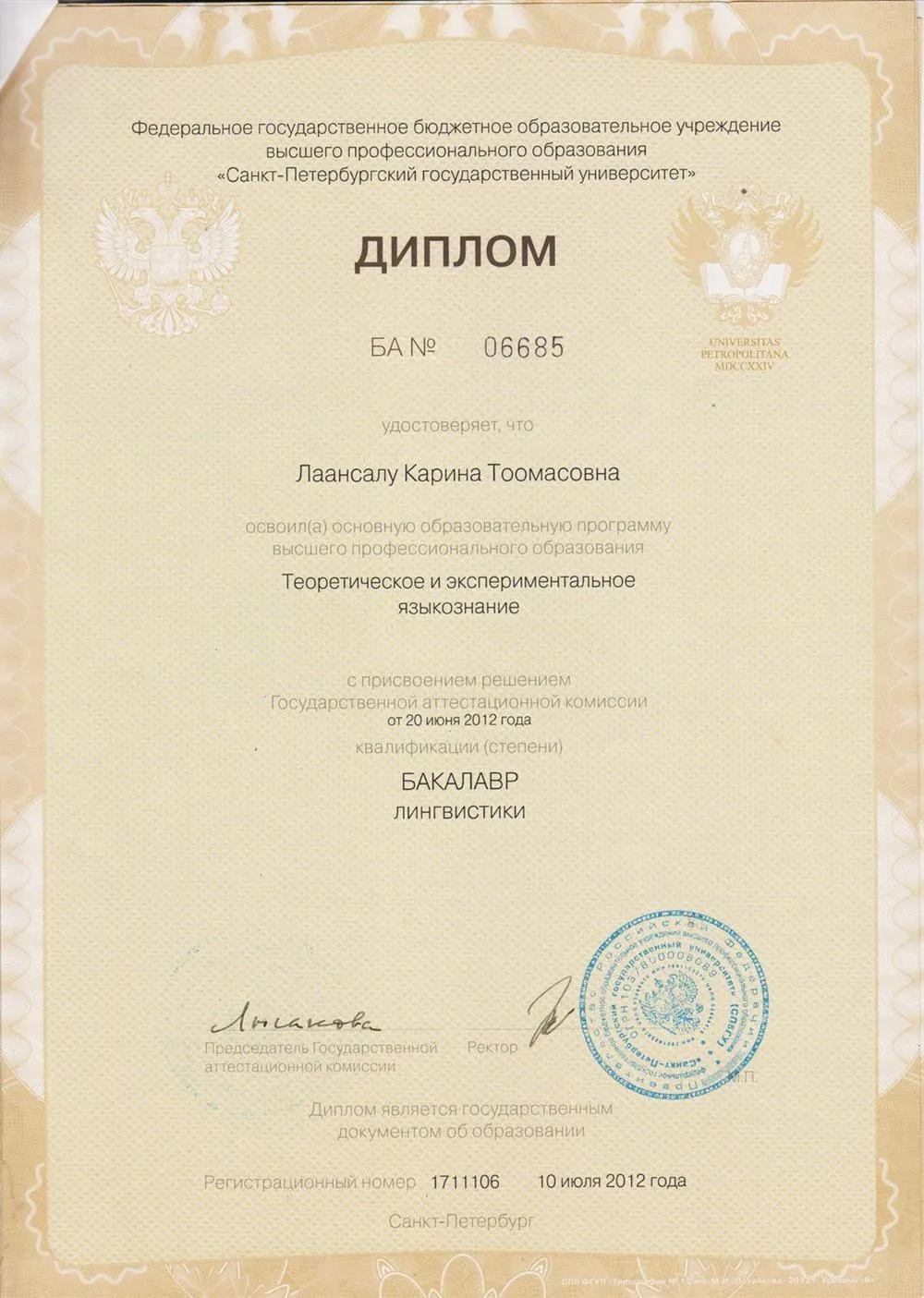 Диплом бакалавра лингвистики СПбГУ