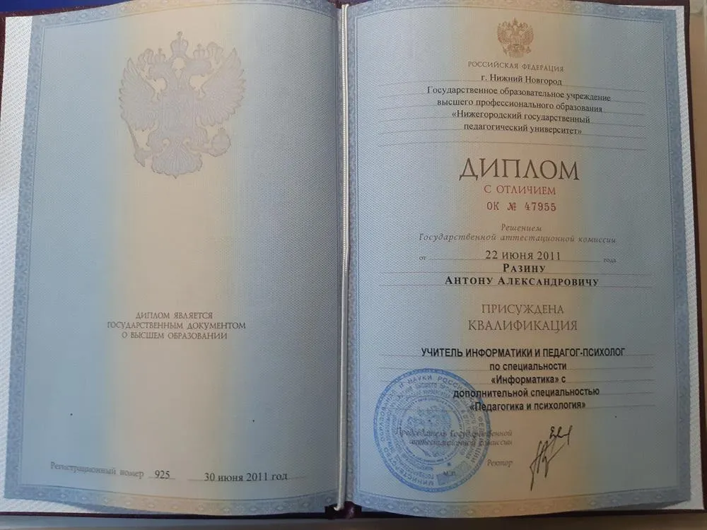 Диплом о высшем образовании