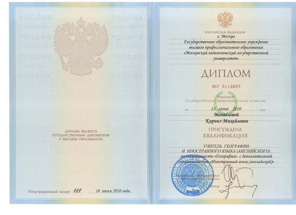 Диплом специалиста