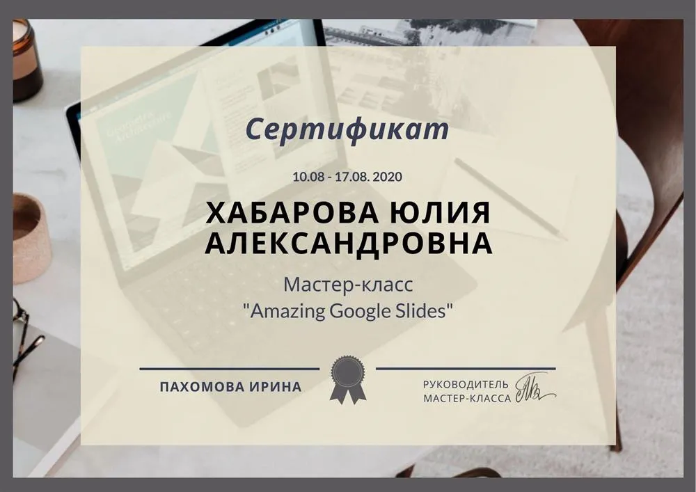 Сертификат