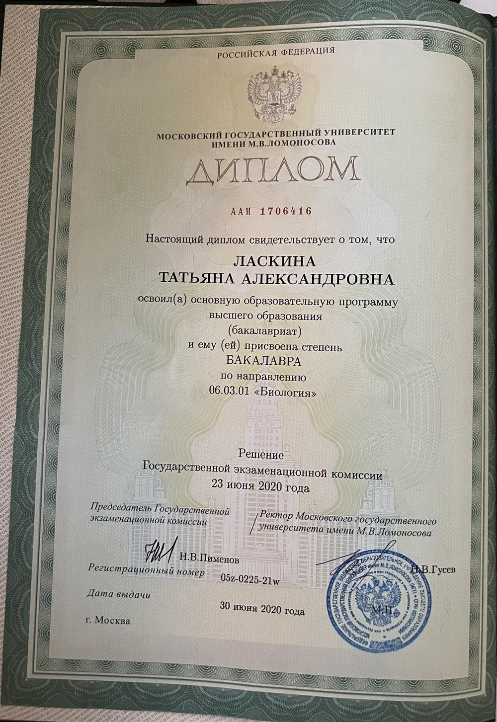 Диплом бакалавра