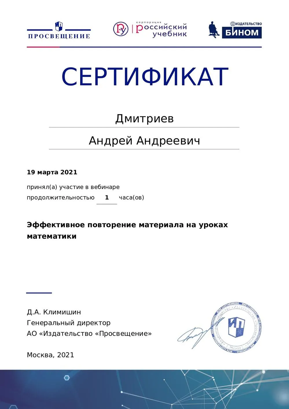 Сертификат издательства Просвещение