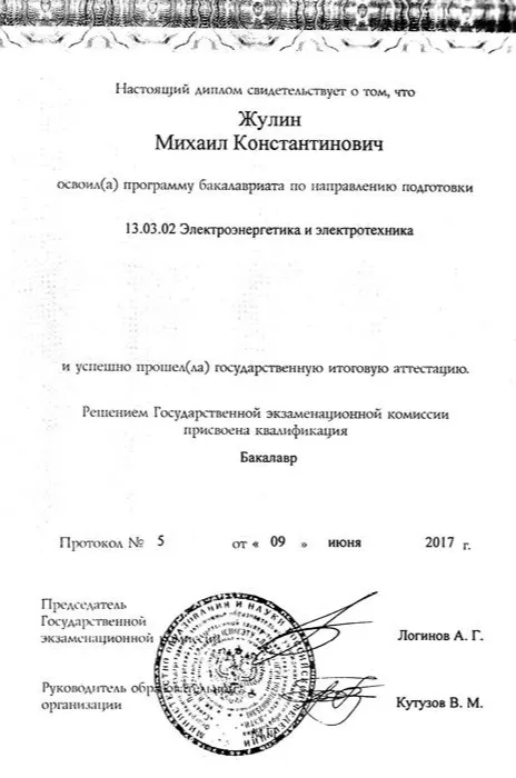 Диплом