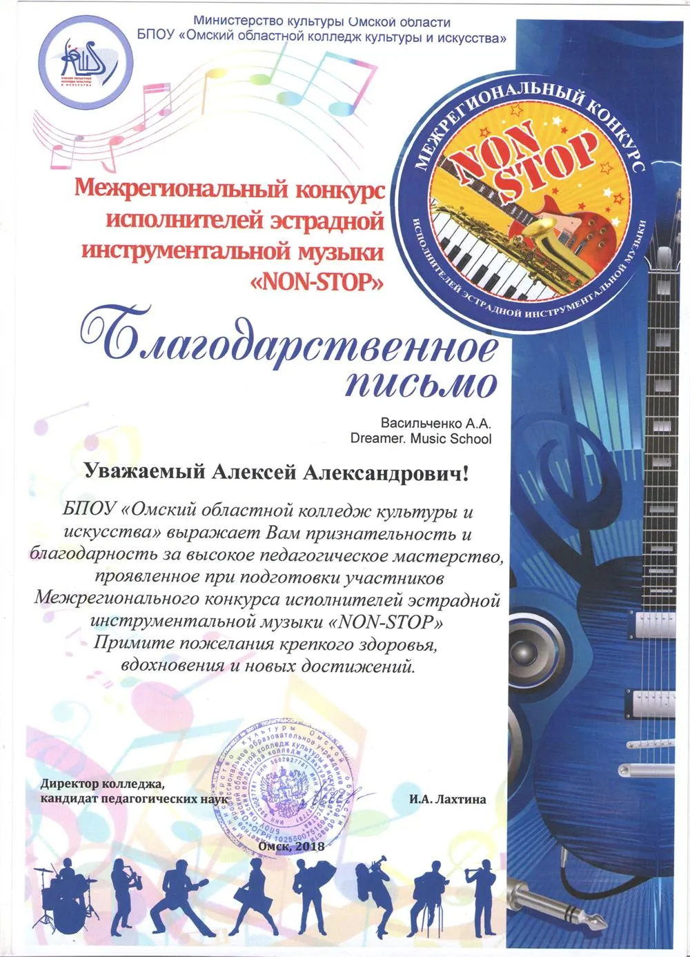 Благодарственное письмо ученику