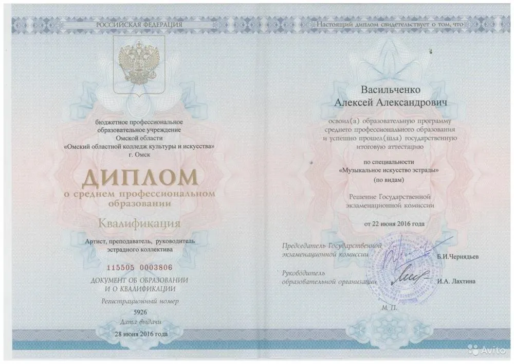 Диплом об образовании