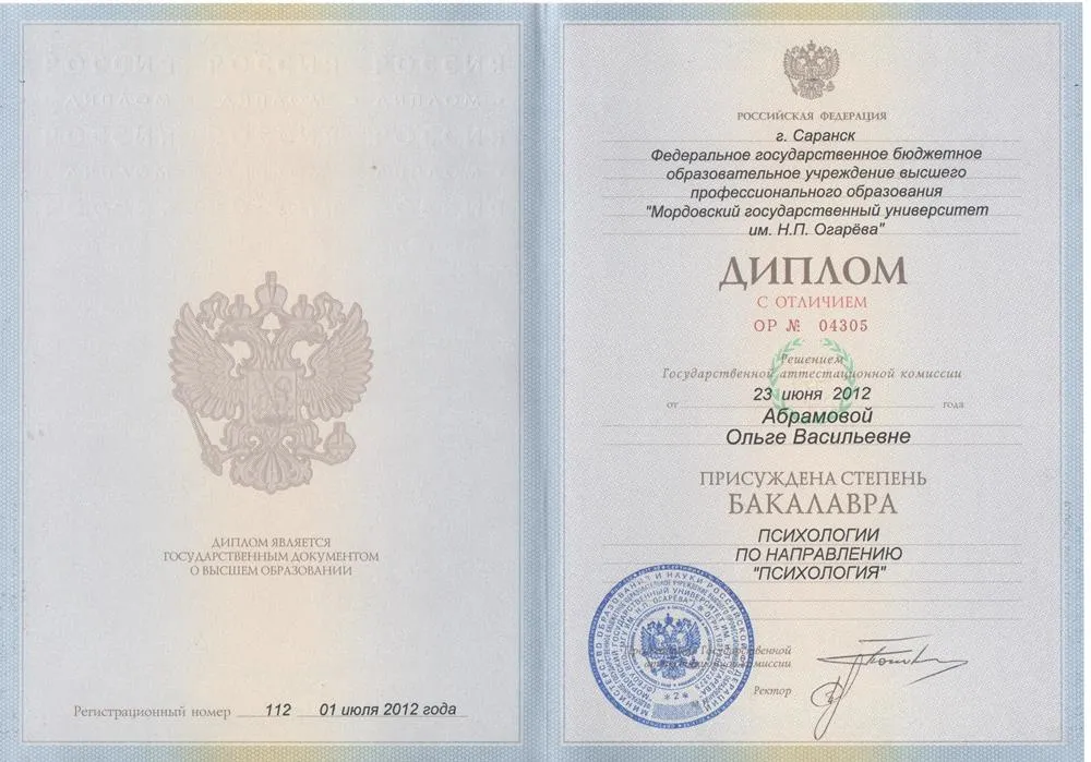 Диплом