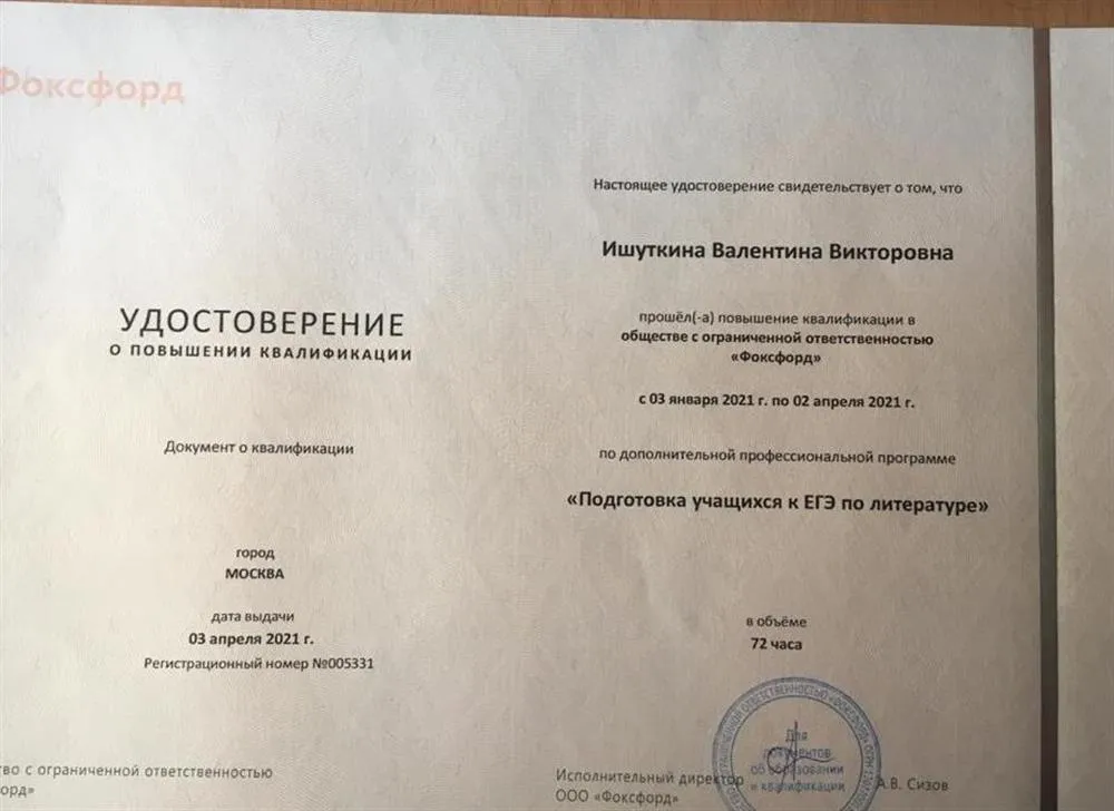 Удостоверение о повышении квалификации