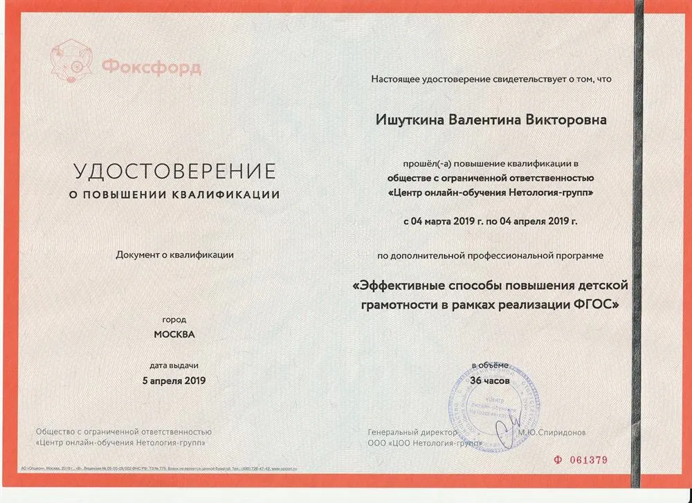 Удостоверение