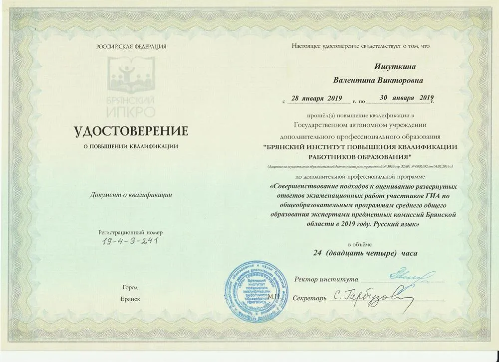 Удостоверение