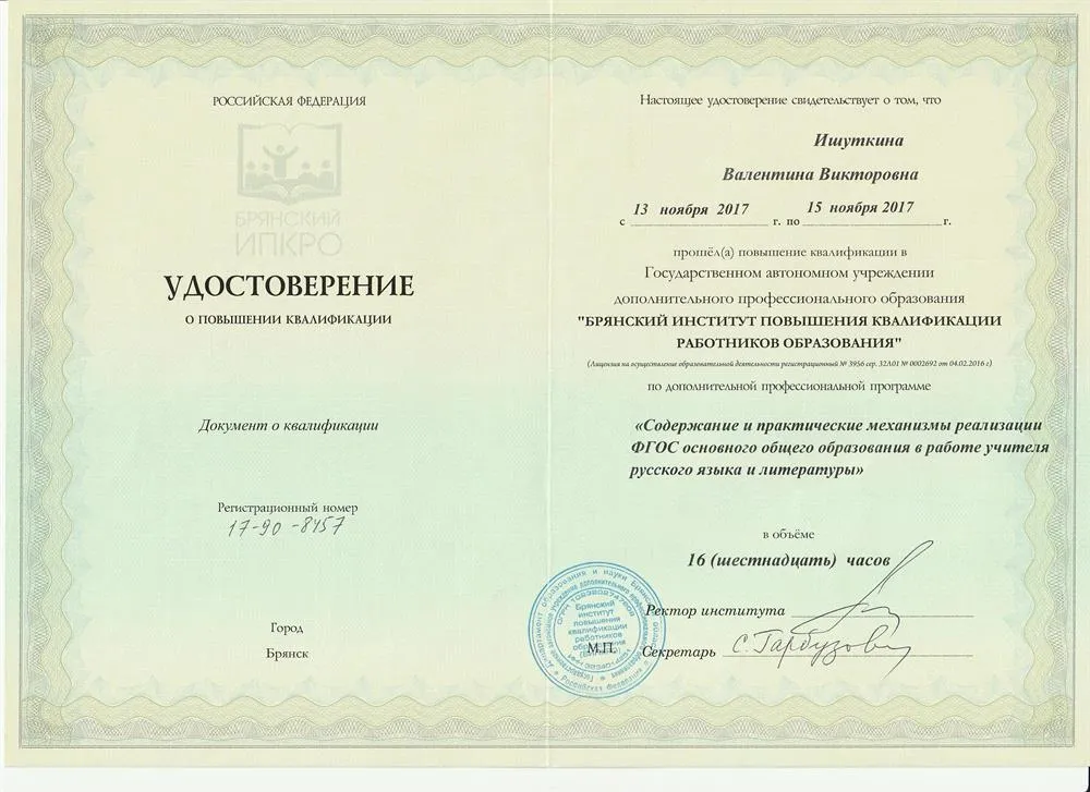Удостоверение