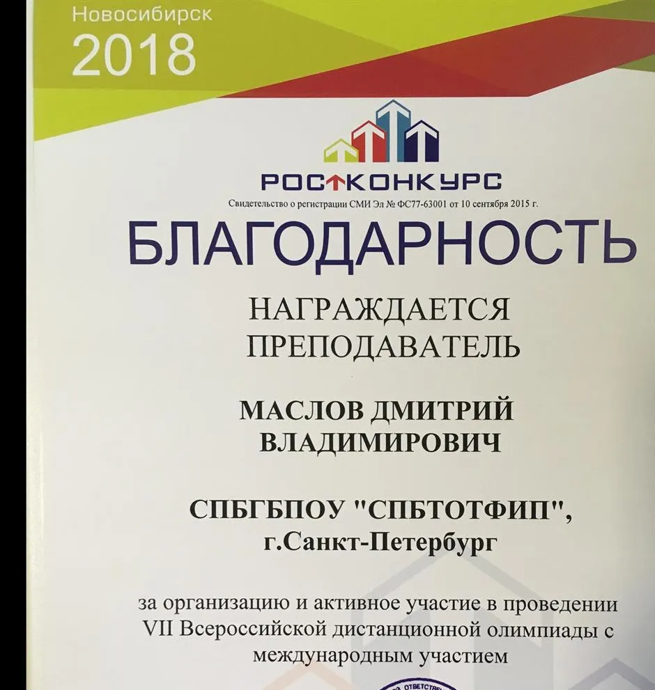 Благодарность за проведение олимпиады