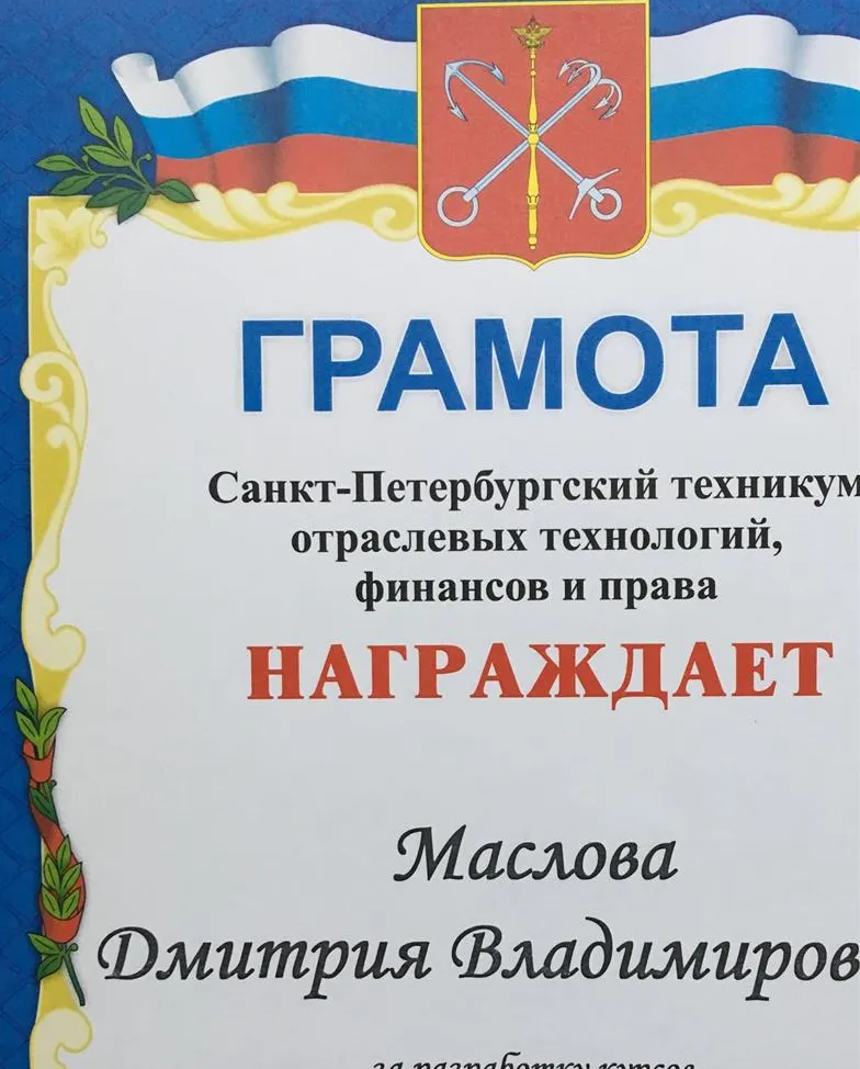 За разработку курсов дистанционного обучения