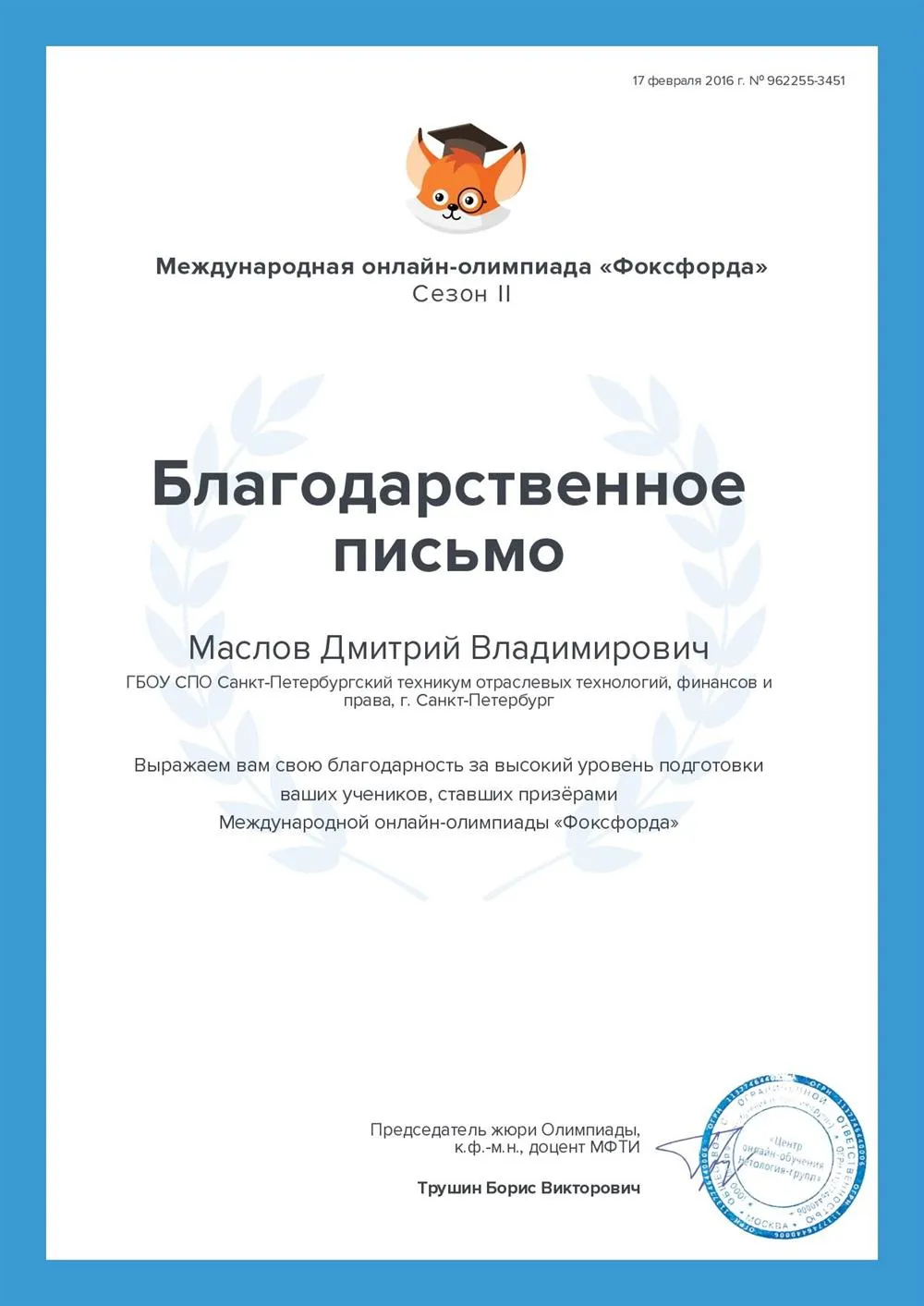 За подготовку призёров олимпиады 